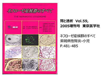 腎と透析 vol.59,2005増刊号 東京医学社